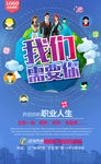 创意蓝色调企业招聘海报设计