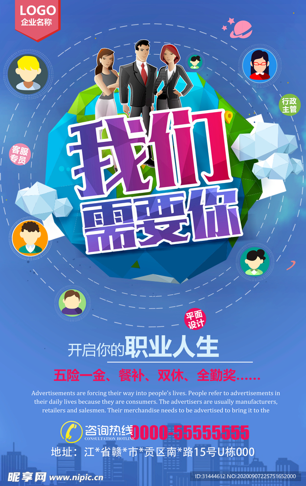 创意蓝色调企业招聘海报设计