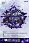 创意企业高薪诚聘海报