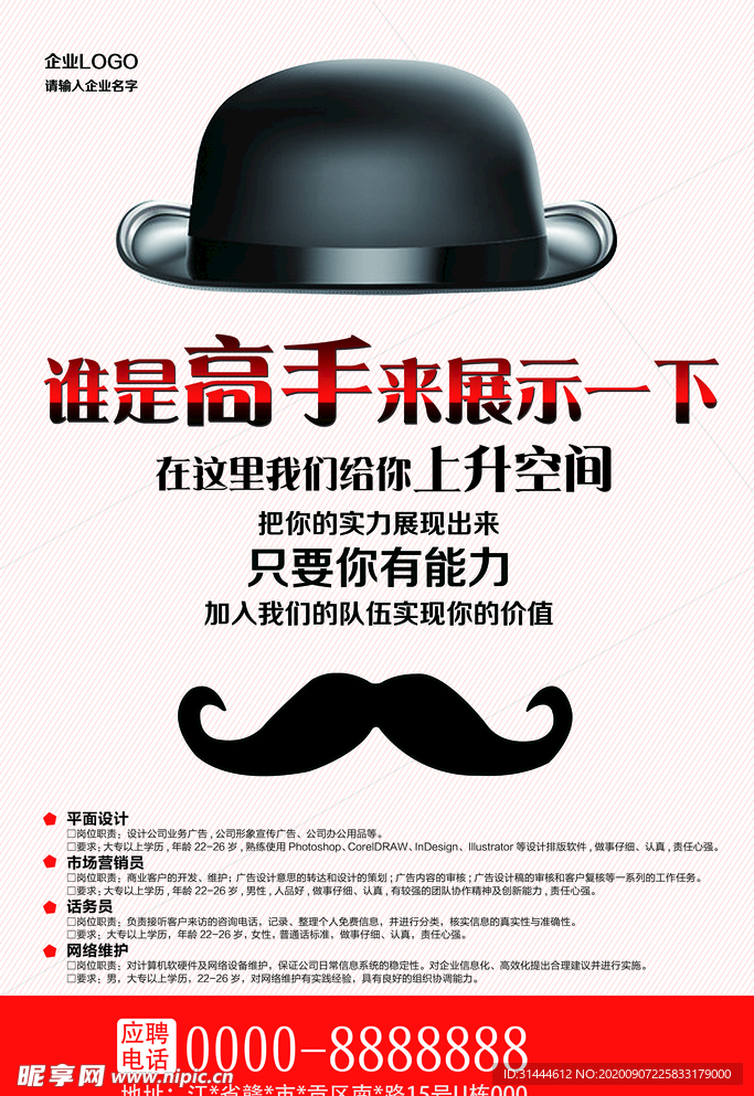 创意企业招聘人才海报