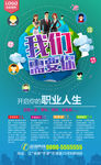 创意时尚企业招聘海报设计素材