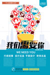 创意招聘海报设计