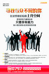 创意招聘人才海报