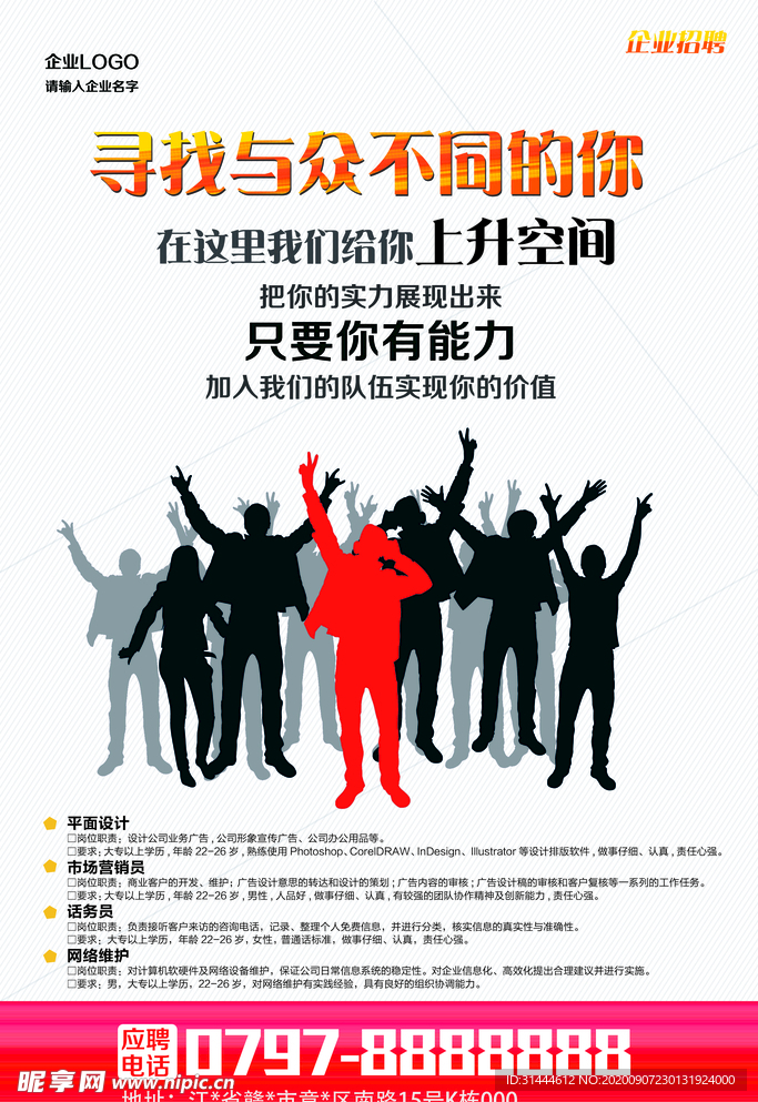 创意招聘人才海报