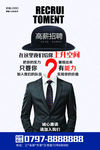 大企业创意企业招聘人才海报