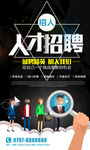 黑色大气创意招聘海报