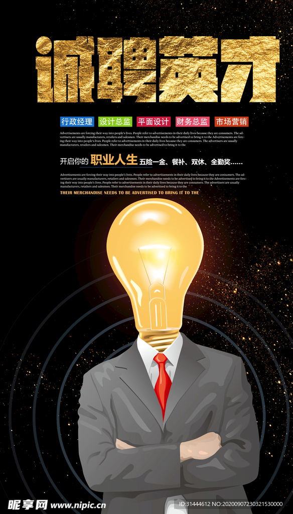 时尚创意招聘海报设计