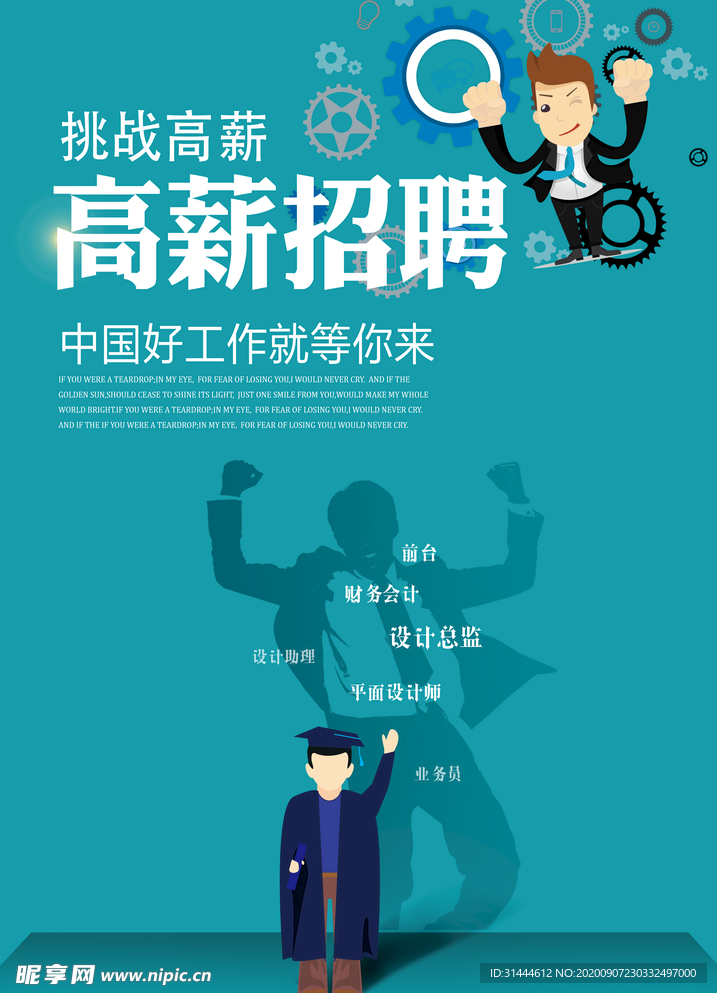 时尚大气企业招聘海报
