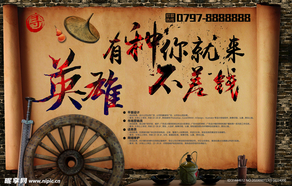 校园创意招聘海报