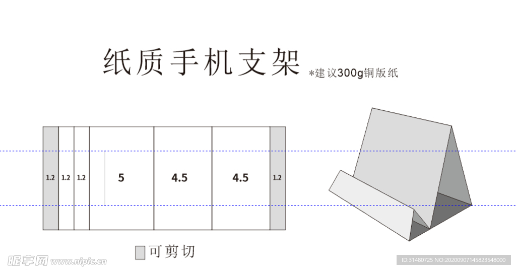 纸质手机支架