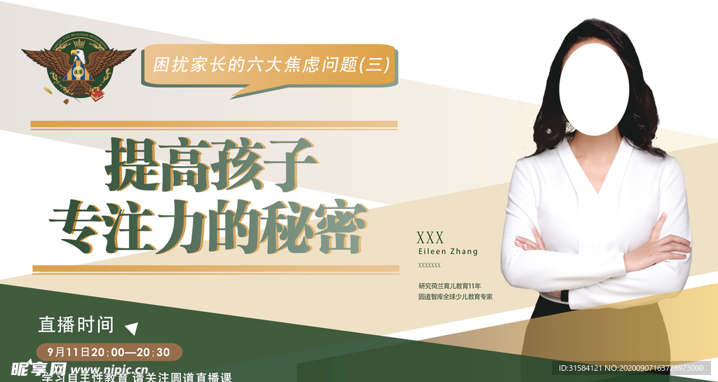 网课海报