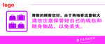 商场贵重物品温馨提示