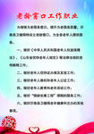 老龄窗口工作就业爱心制度
