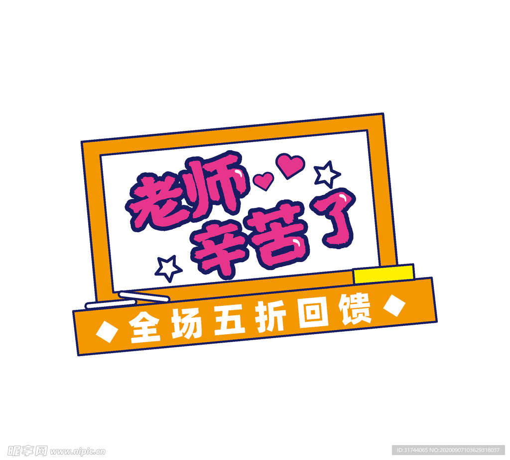 教师节