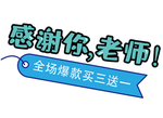 老师