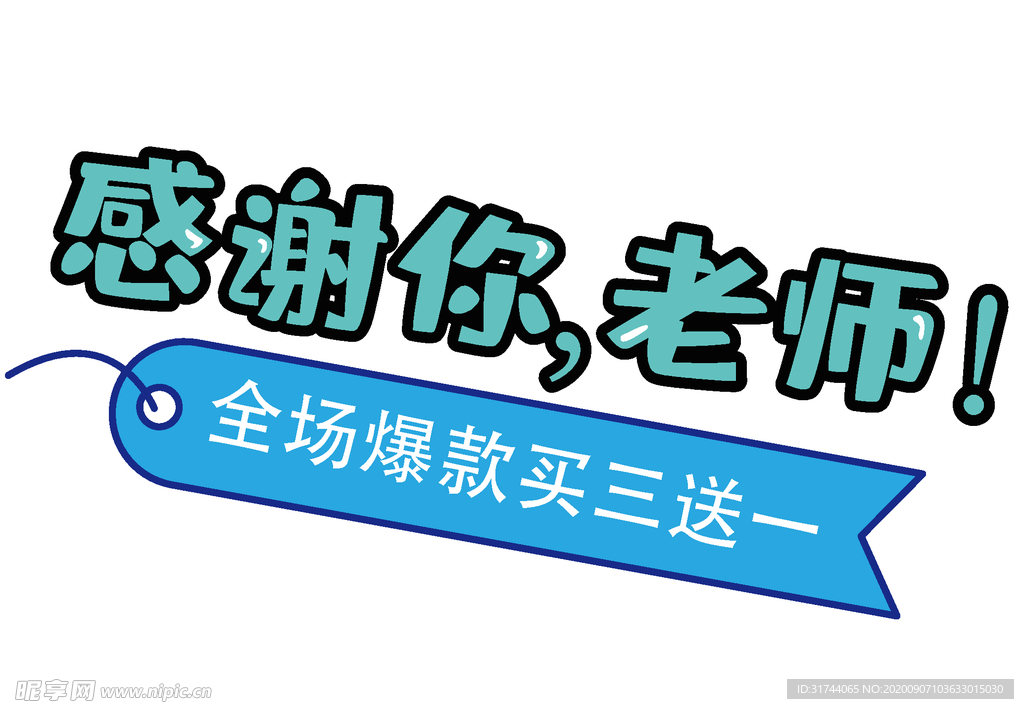 老师