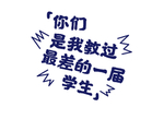教师节素材