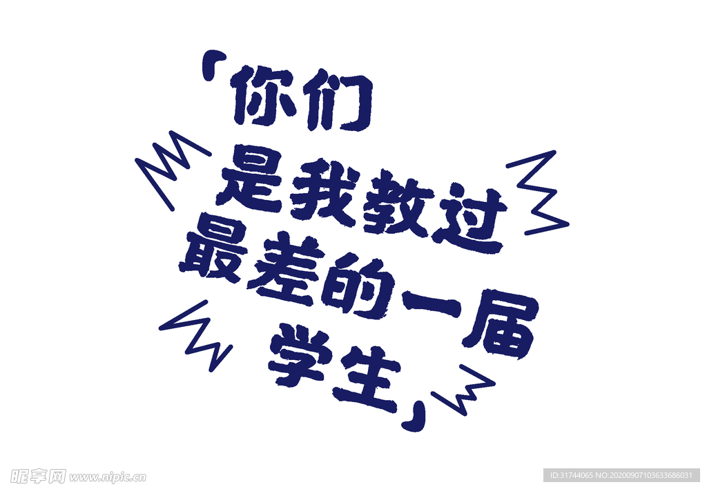 教师节素材