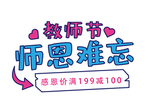 师恩难忘