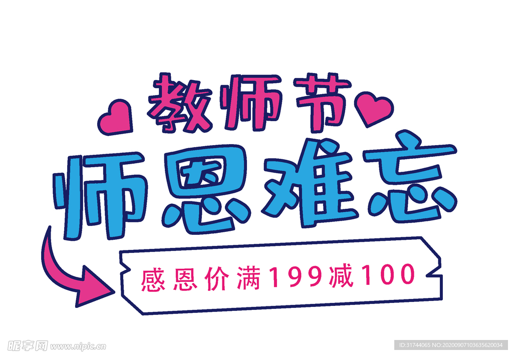 师恩难忘