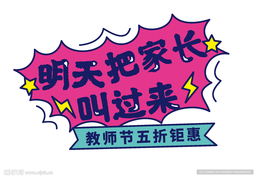 教师节贴图