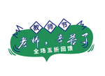 教师节贴纸
