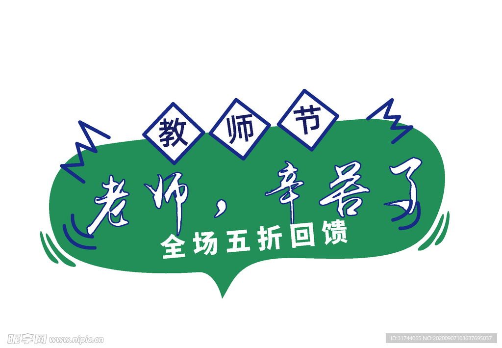 教师节贴纸