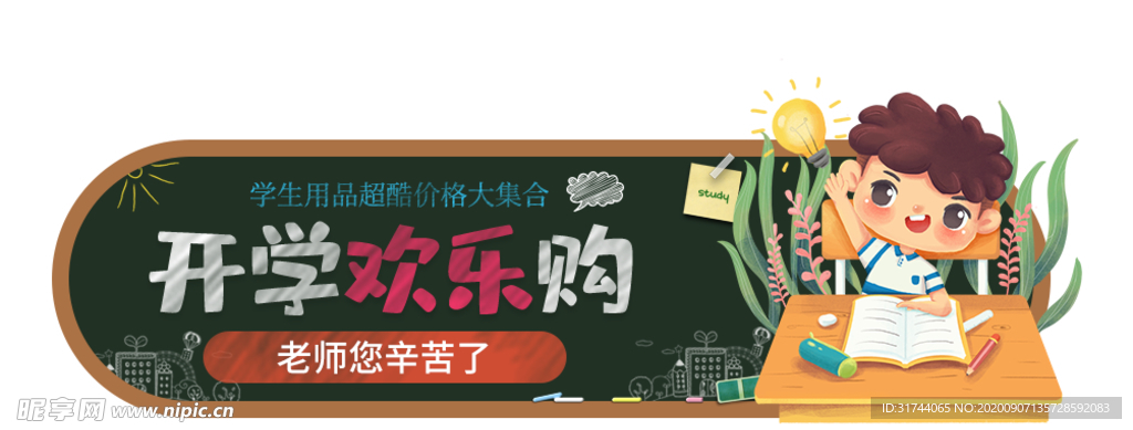 教师节 banner