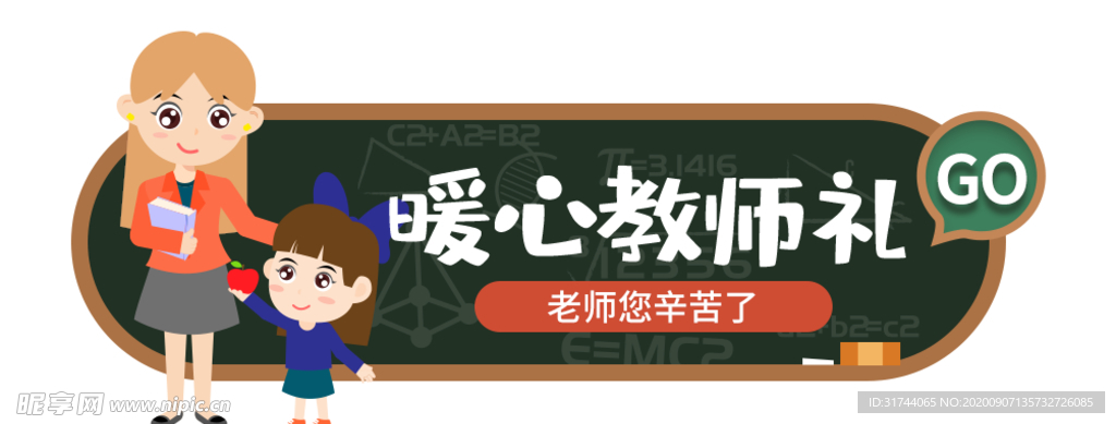教师节banner