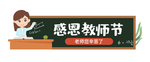 教师节banner
