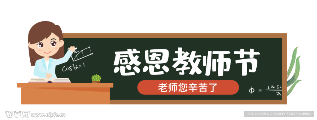 教师节banner