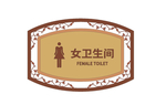 女卫生间门牌
