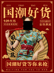 国潮好货