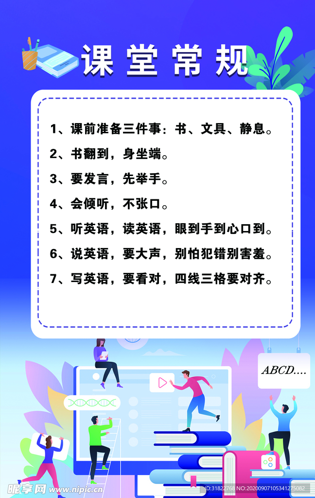 课堂堂规