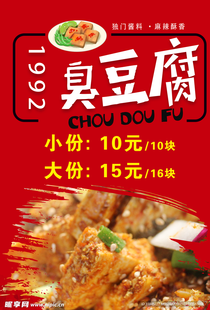 臭豆腐桌签 价格表