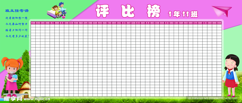 幼儿园小学学校评比榜