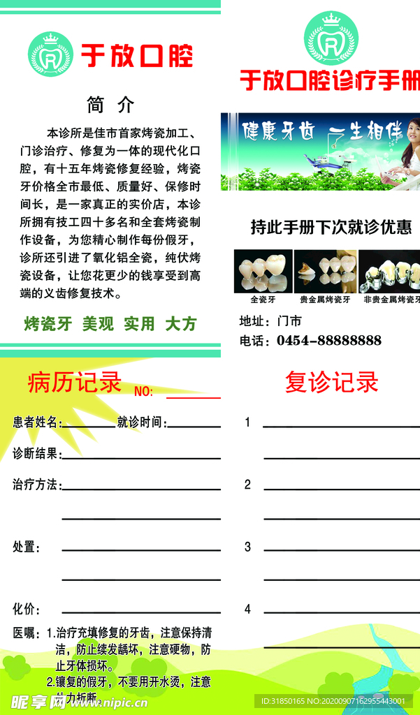 牙科诊所海报传单名片