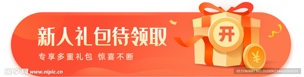 新人礼包待领取胶囊banner