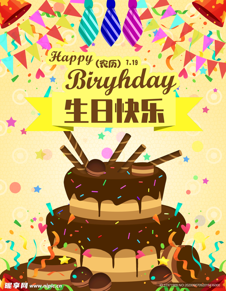 生日快乐 生日 生日海报