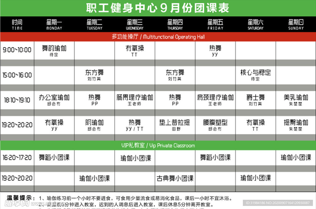 健身房团操课表图片