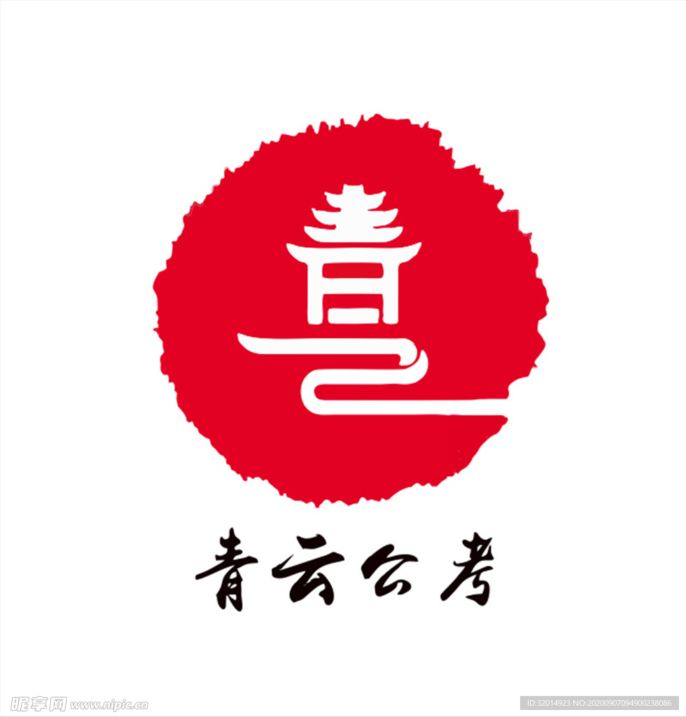 青云公考logo