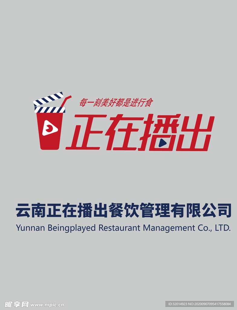 正在播出餐饮有限公司logo