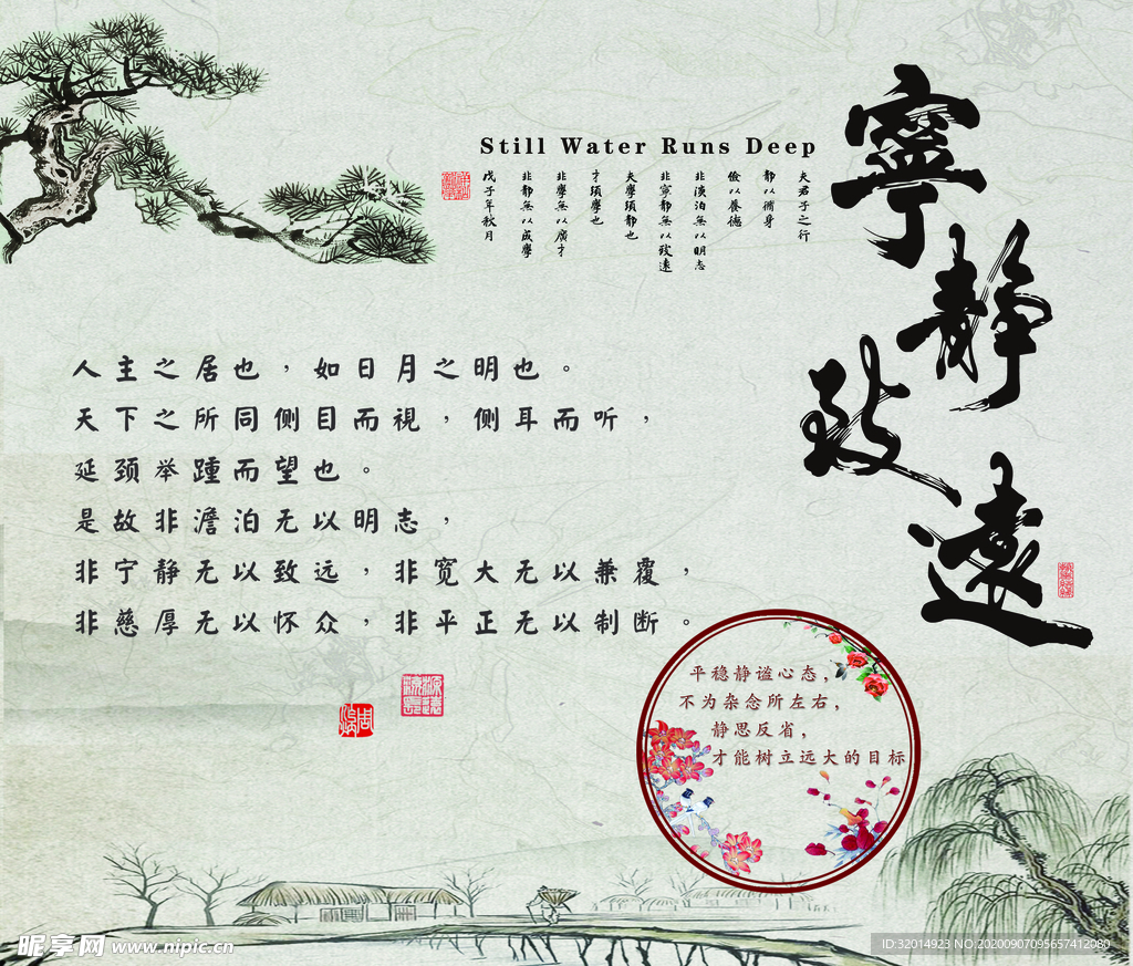 宁静致远