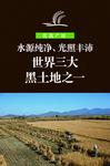 优选产地