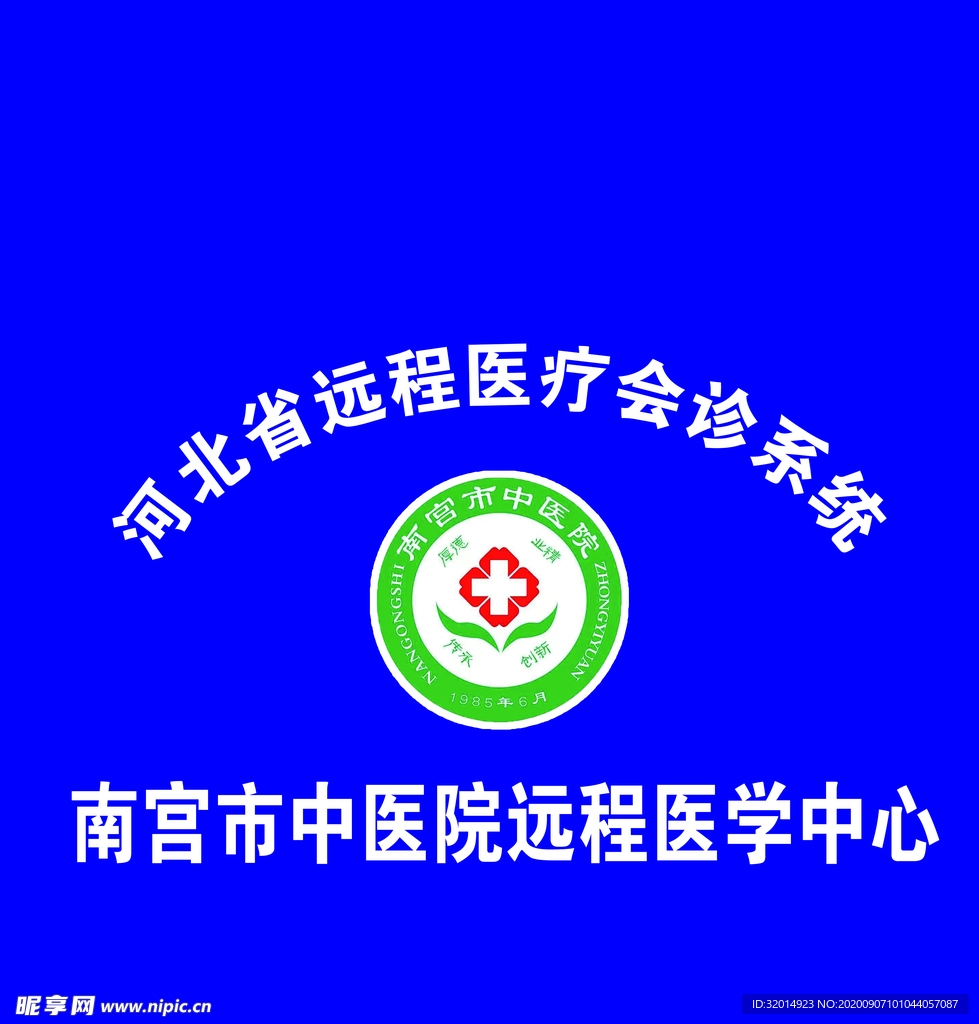 南宫市中医院logo