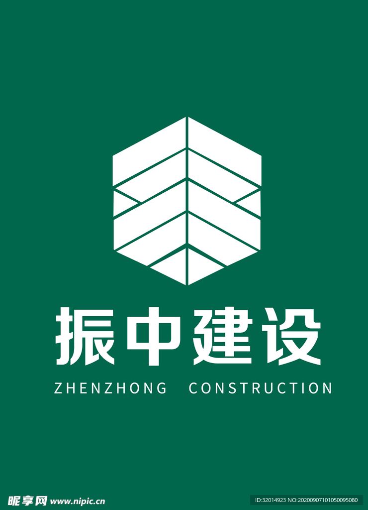 振中建设logo