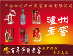 泸州老窖