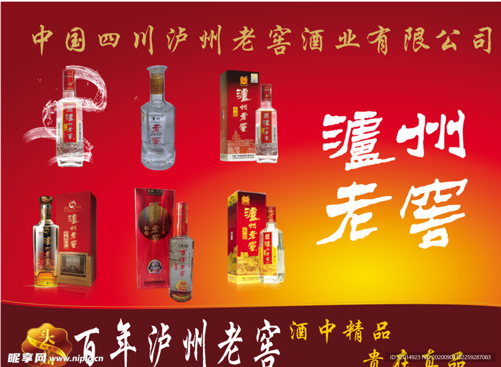 泸州老窖
