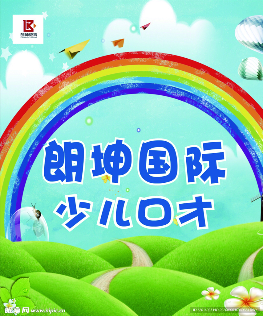 少儿教育海报