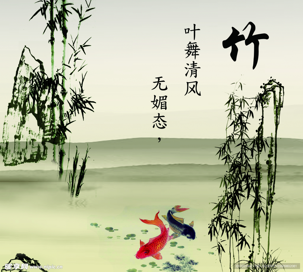 竹